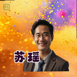 苏瑶