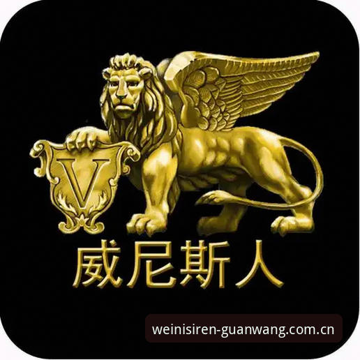 威尼斯人官方app使用技巧详解：资深玩家的实战心得
